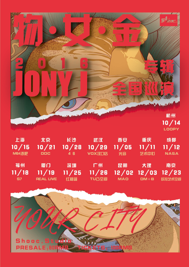 JONY J最新专辑《物女金》 全国巡回公演