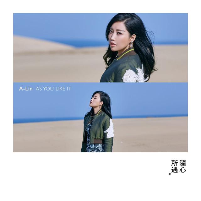 新的旅程！A-Lin新单曲《随心所遇》首发